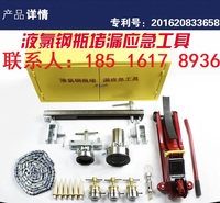 昔友化工钢瓶堵漏器钢瓶堵漏应急工具东营供应