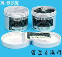 快固化管道堵漏用铁胶泥 昔友牌东营供应