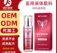 液体敷料妇科 代加工私处护理保养清洁异味美容院线私处护理液oem