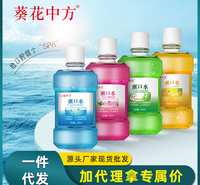 葵花中方漱口水清洁清新口腔多种口味选择便携装现货批发一件代发