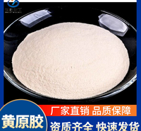 东屹日盛 食品级增稠剂稳定剂透明胶 高粘度悬浮剂 黄原胶