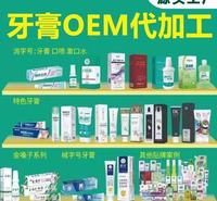 牙膏oem定制-文号齐全-牙膏贴牌代加工-可批发代理