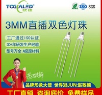 led灯珠3mm直插双色灯珠红普绿_F3插件LED灯珠_红蓝_红绿_蓝绿