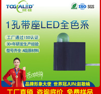 LED灯珠1孔带座LED全色系单连体带底座3MM插件式LED灯珠雾状透明