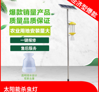 户外茶园果园菜园买杀虫灯找谁家好易安装规格齐全